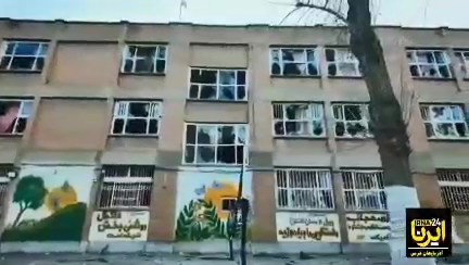 تصاویری از  آسیب های مدرسه عصمت ارومیه که سال ۱۳۵۸ افتتاح شده بر اثر اصابت موشک‌های اسراییلی امریکایی