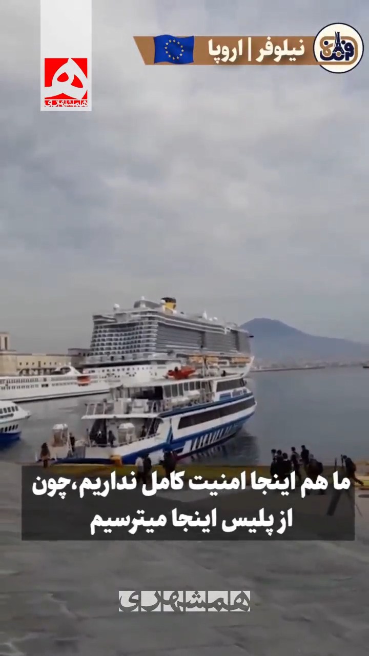 صدای یک ایرانی خارج نشین: حتی خارج از ایران هم امنیت نداریم