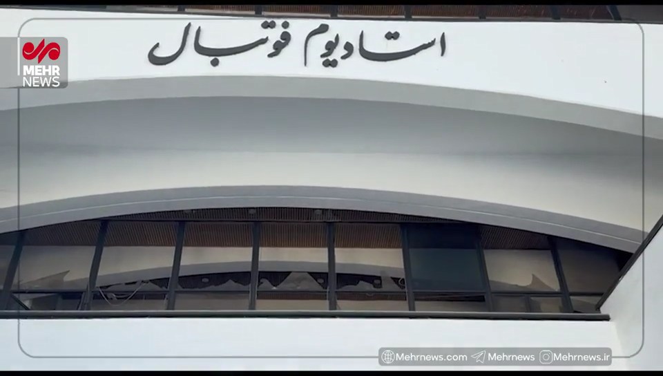 نمایی از ورودی استادیوم فوتبال آزادی که در اثر بمباران سالن ۱۲ هزار نفری متحمل خسارت شده است