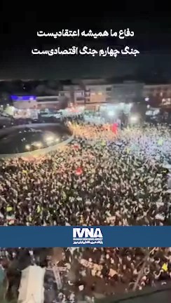 شعار مردم در میدان انقلاب