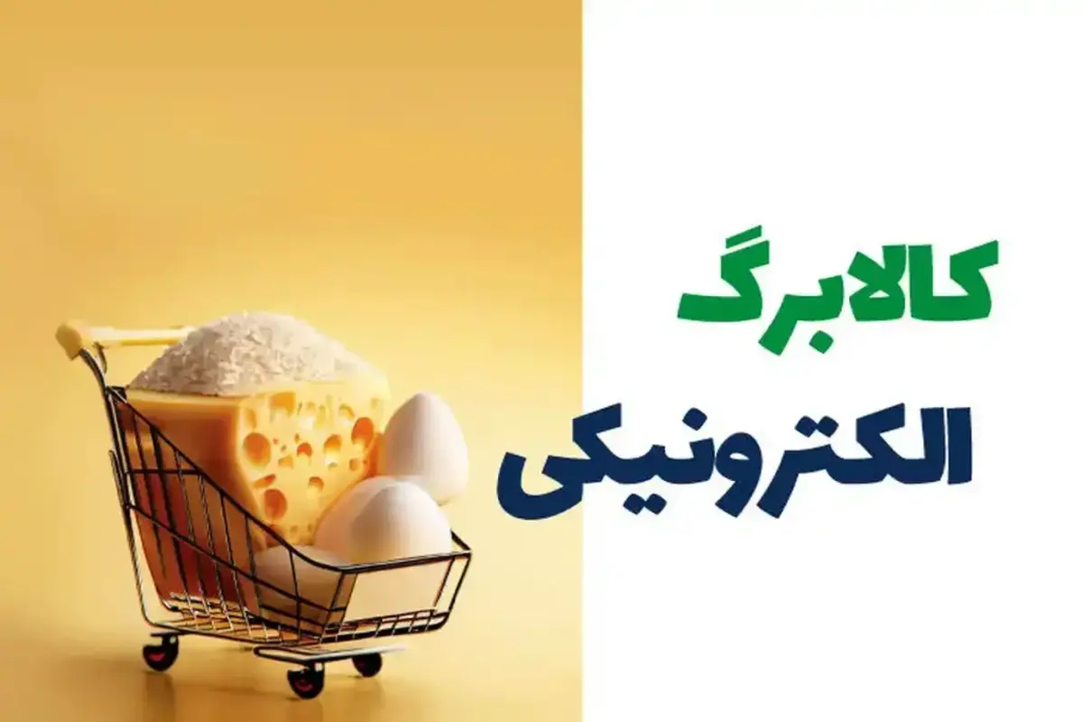 زمان اجرای پنجمین مرحله کالابرگ