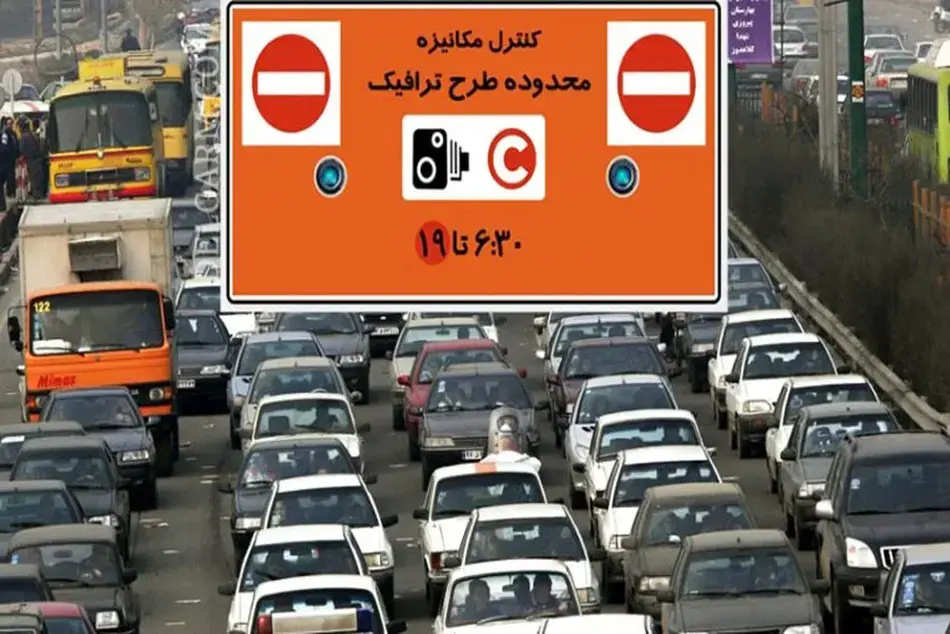 زمان اجرای طرح ترافیک در تهران مشخص شد
