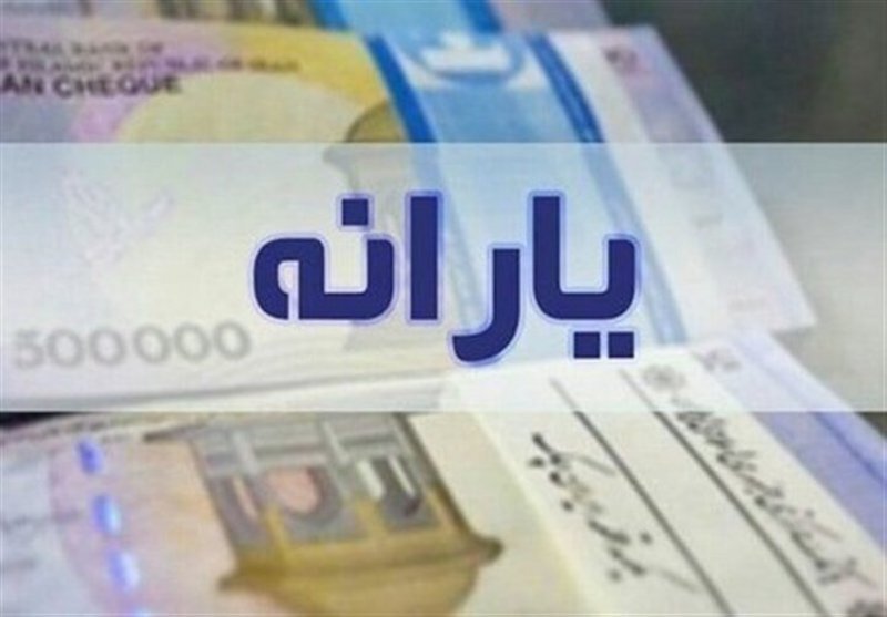 یارانه این دسته از افراد واریز شد