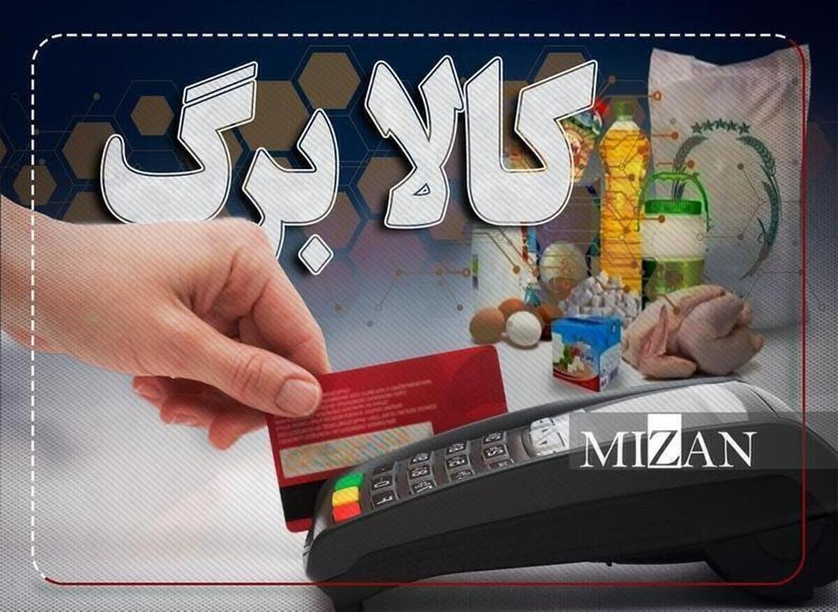 آخرین مهلت استفاده از کالابرگ سال‌ ۱۴۰۴