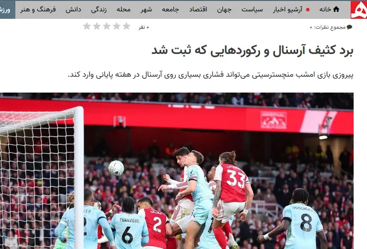 رسانه شهرداری تهران: برد آرسنال کثیف بود!