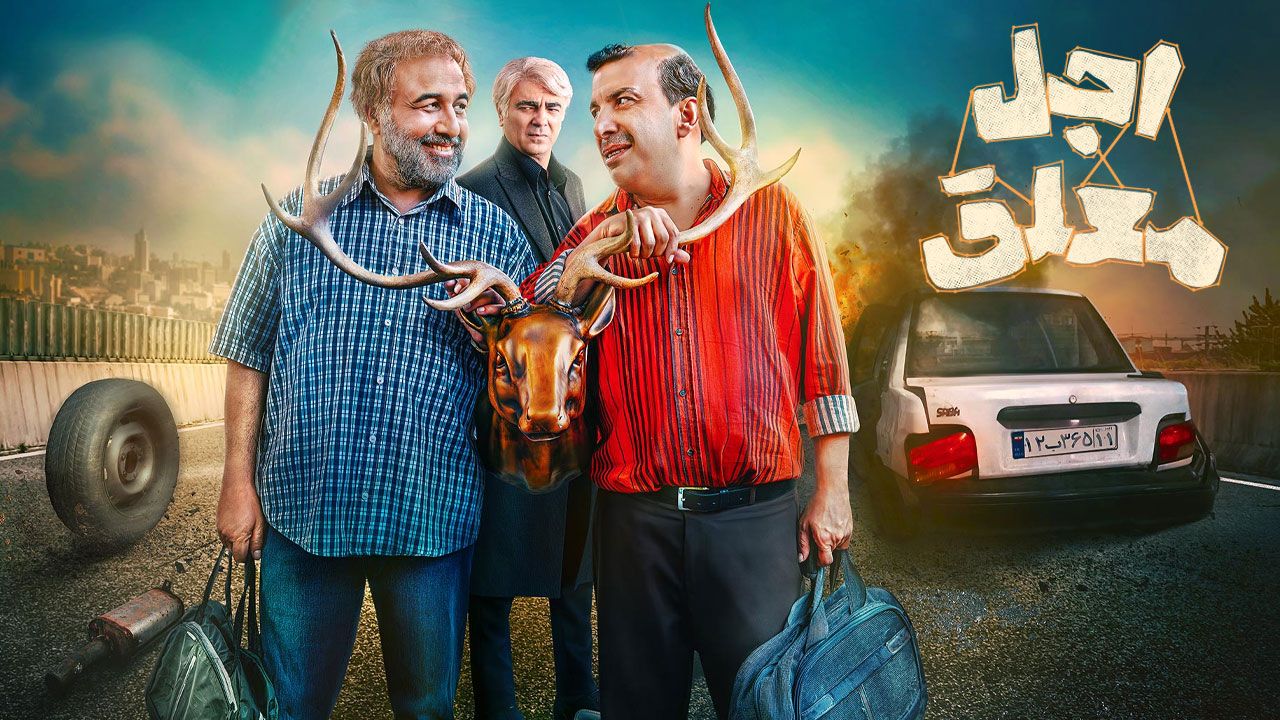 گفت‌وگوی صریح با مهدی کریمی تفرشی درباره «اجل معلق»؛ تلاشی برای لمس واقعیت یا گرفتار در تکرار؟