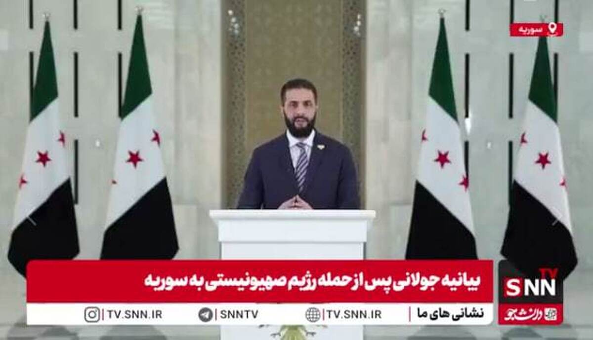 جولانی: در معرکه بزرگ هستیم و هیچ‌کس از ما حمایت نمی‌کند