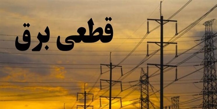 ساعات خاموشی برق بوشهر امروز شنبه ۲۸ تیر ۱۴۰۴