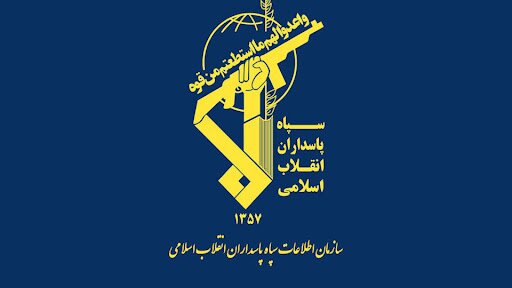 پیام مهم سازمان اطلاعات سپاه به مردم