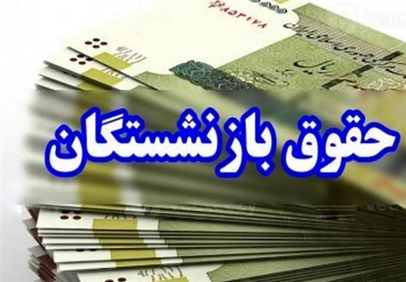 پرداخت نیمی از مطالبات معلمان بازنشسته