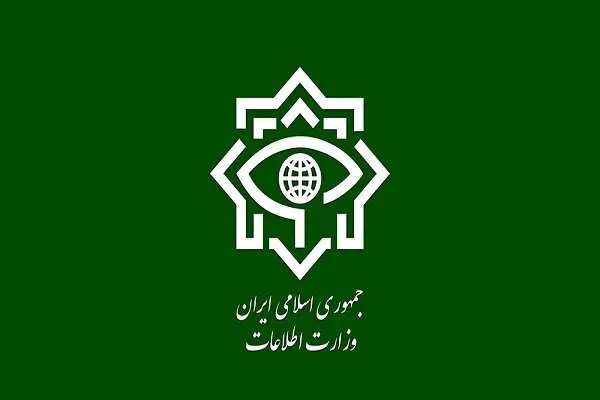 بیانیه مهم وزارت اطلاعات