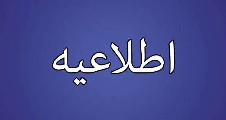 بیانیه شبانه سپاه پاسداران