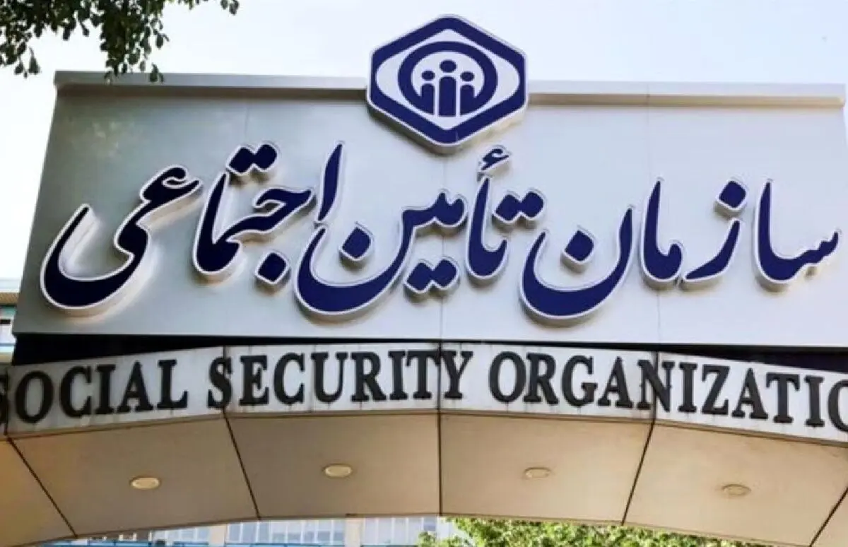 وضعیت خدمات تامین اجتماعی در شرایط بدون اینترنت