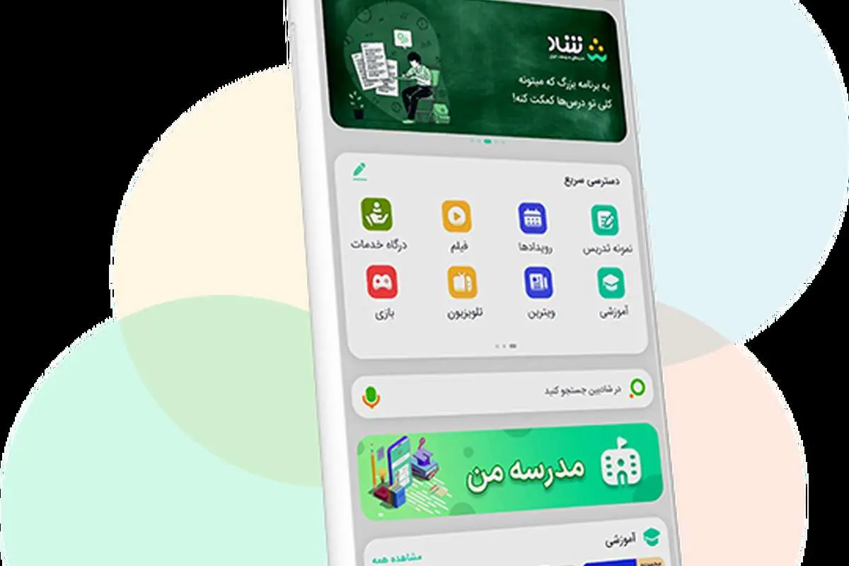 اطلاعیه مهم «شاد» به دانش آموزان