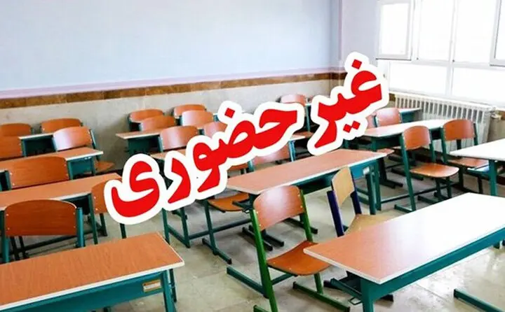 مدارس برخی مناطق تهران مجازی شد