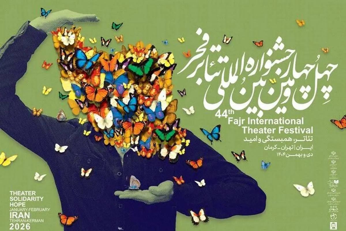 انتشار جدول اجرا‌های صحنه‌ای جشنواره تئاتر فجر