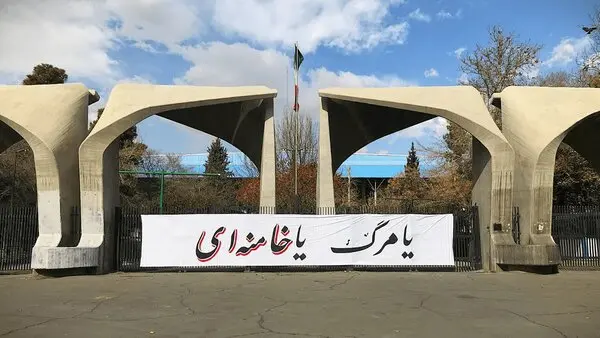 پارچه نوشت بسیج دانشجویی برای پاسخ به ترامپ