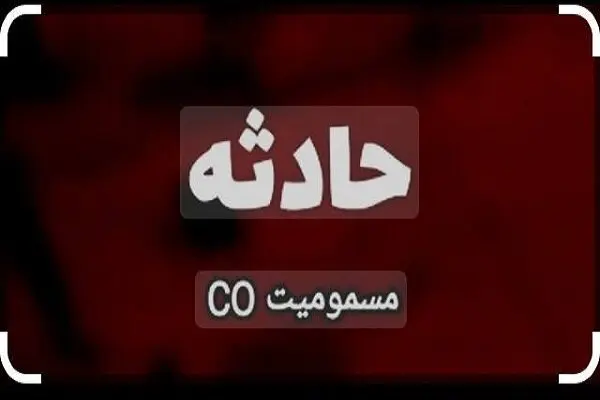 ۹ نفر در مشهد دچار گازگرفتگی شدند