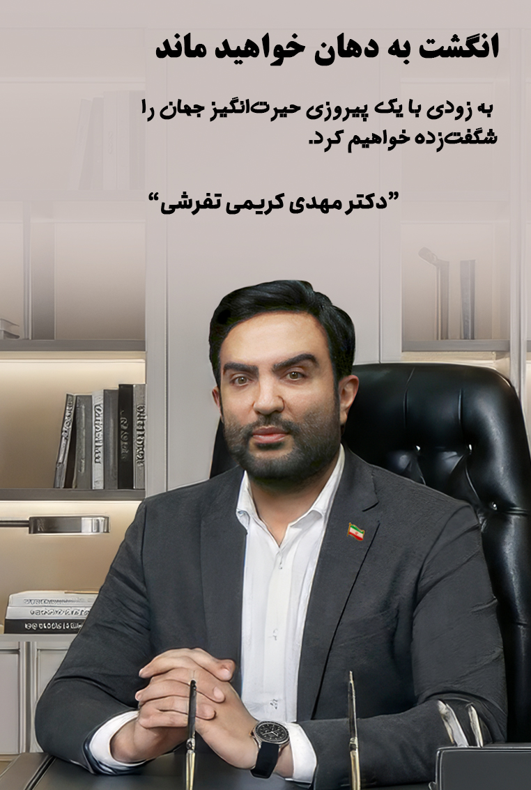 انگشت به دهان خواهید ماند