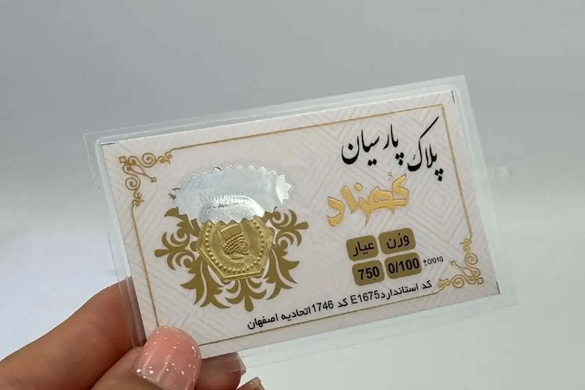 قیمت سکه پارسیان امروز شنبه ۲۳ اسفند ۱۴۰۴
