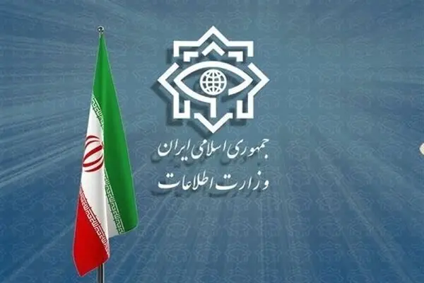وزارت اطلاعات یک اطلاعیه صادر کرد