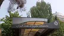 ببینید| ویرانه های پس از حمله به دانشگاه علم و صنعت