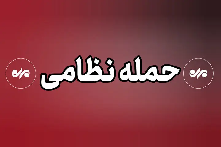 بندرعباس هدف حمله قرار گرفت