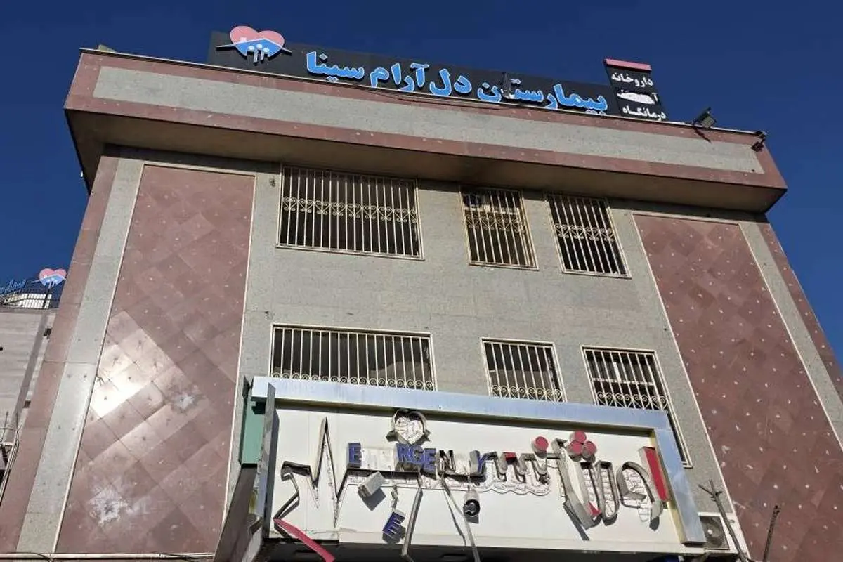 آسیب حملات به بیمارستان روانپزشکی دل‌آرام سینا