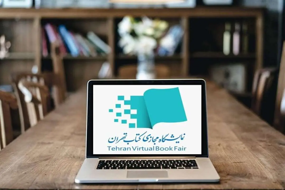 جزییات یارانه و تخفیف‌های نمایشگاه مجازی کتاب تهران اعلام شد