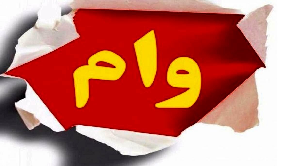 جزییات وام ۵۰۰ میلیونی زوجین+ شرایط و اقساط