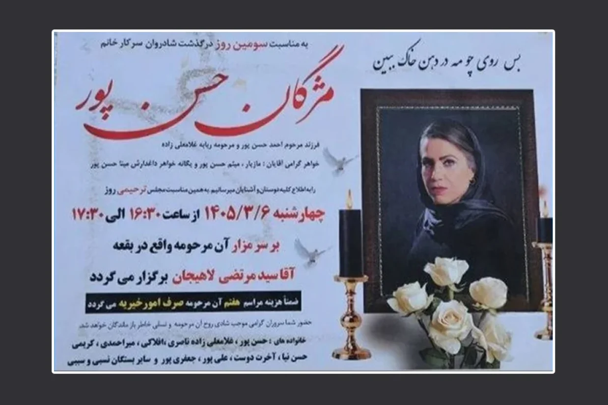 ماجرای قتل مژگان حسن‌پور چیست؟/ از ادعای حجاب تا روایت پلیس از نزاع خانوادگی