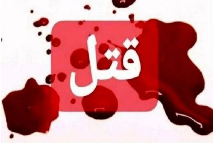 قتل عام خانوادگی در دهلران/ ۵ نفر کشته شدند
