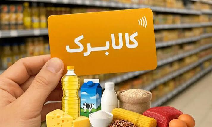 ببینید| افزایش کالابرگ برای همه نیست؛ مشمولان جدید چه کسانی هستند؟