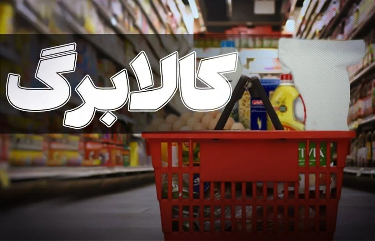 کسانی که پیامک افزایش کالابرگ نگرفته‌اند چه وضعیتی دارند؟