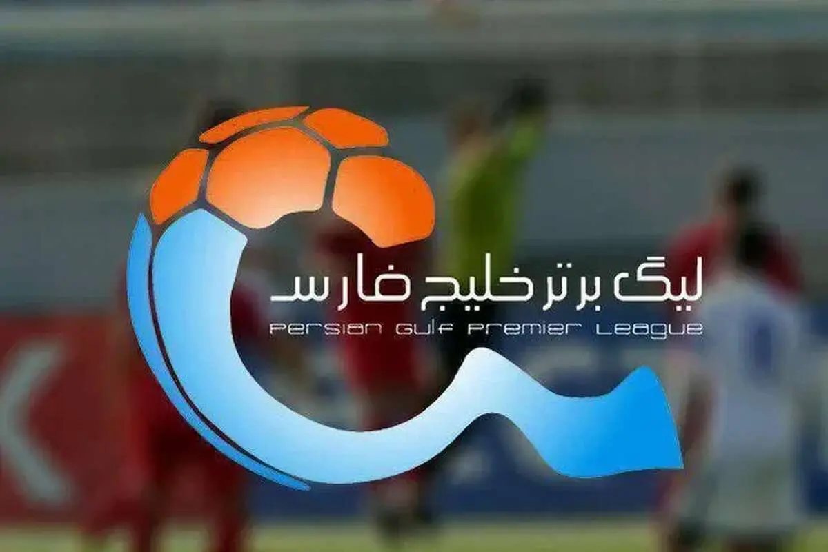 آخرین وضعیت جدول لیگ برتر پس از بازی پرسپولیس و خیبر