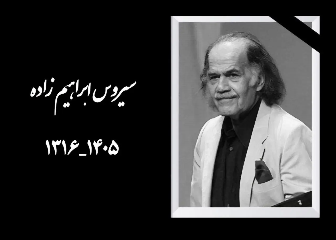 پیکر سیروس ابراهیم‌زاده وارد ایران شد