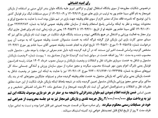 ملوان مقابل استقلال و تراکتور باخت