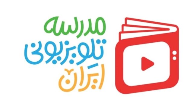 «مدرسه تلویزیونی» برگشت