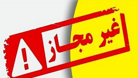 فراخوان جمع‌آوری فرآورده‌های غیرمجاز چاقی بدن و صورت