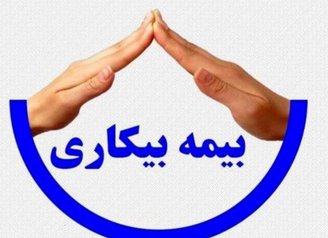 چشم انتظاری کارگران و کارمندان برای برقراری بیمه بیکاری