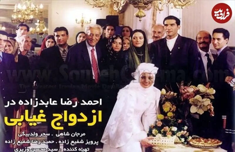 سحر ولدبیگی با لباس عروس در کنار احمدرضا عابدزاده در ۲۳ سالگی