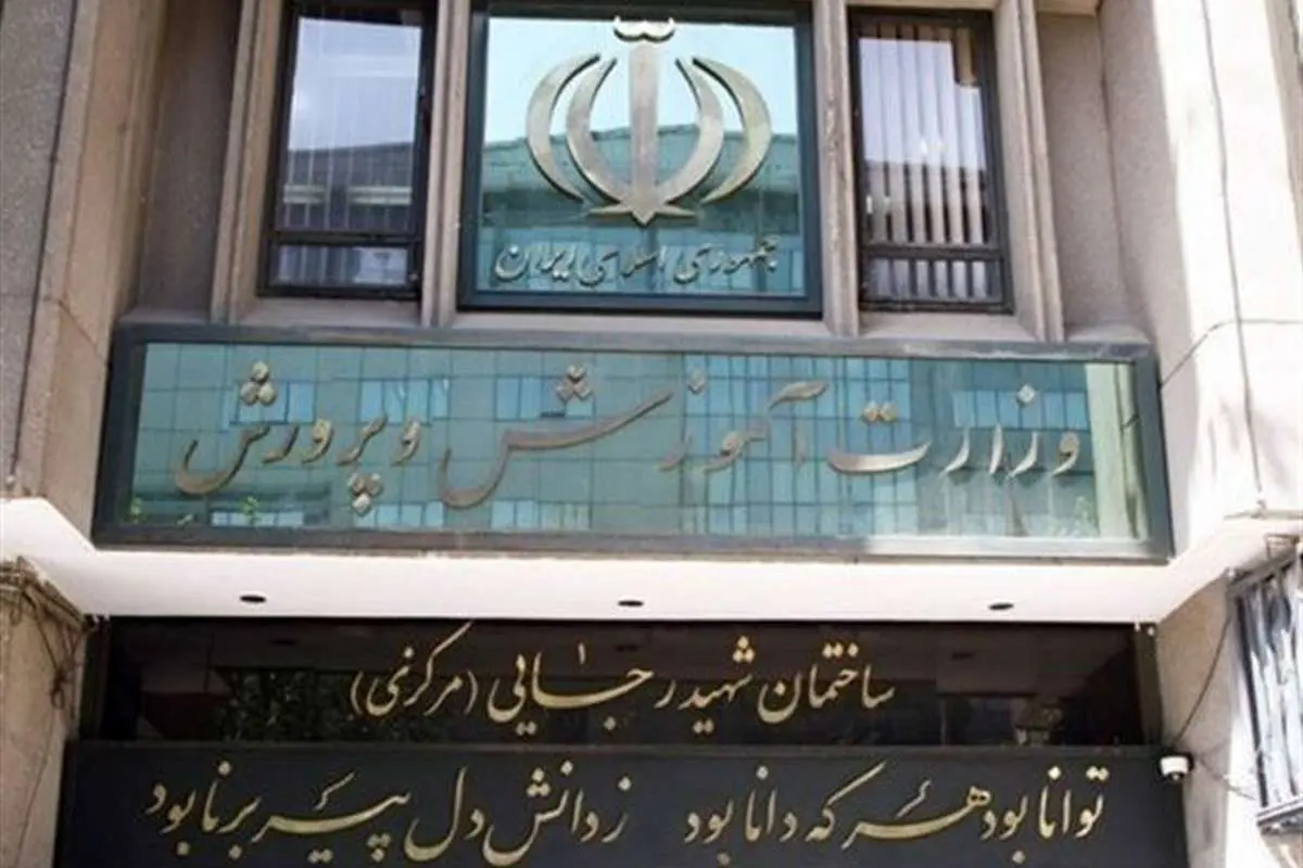 سخنگوی وزارت آموزش و پرورش: یکی از ساختمان‌ها از سرویس دهی خارج شد