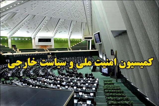 بیانیه کمیسیون امنیت ملی: اطاعت از منتخب خبرگان واجب است/ ترامپ سرنوشتی جز نابودی ندارد