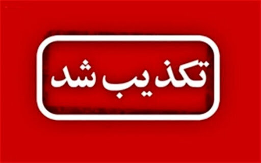فرماندار بانه: هیچ‌گونه تعرضی به مرزهای این شهرستان نشده است