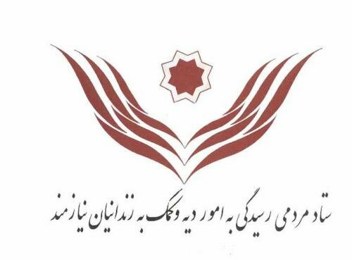 بیعت ستاد دیه کشور با رهبر انقلاب
