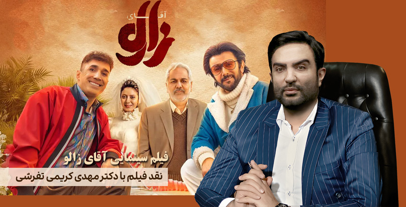 فیلم «آقای زالو»، کمدی‌ای درباره مکیدن، اما نه همیشه از جای درست!