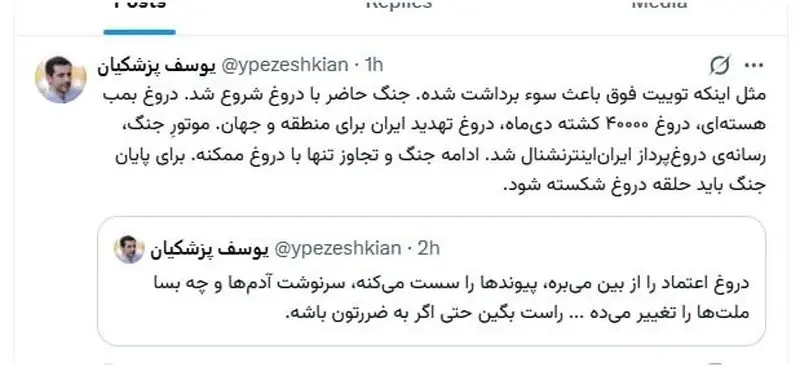 یوسف پزشکیان: جنگ حاضر با دروغ ۴۰ هزار کشته دیماه شروع شد