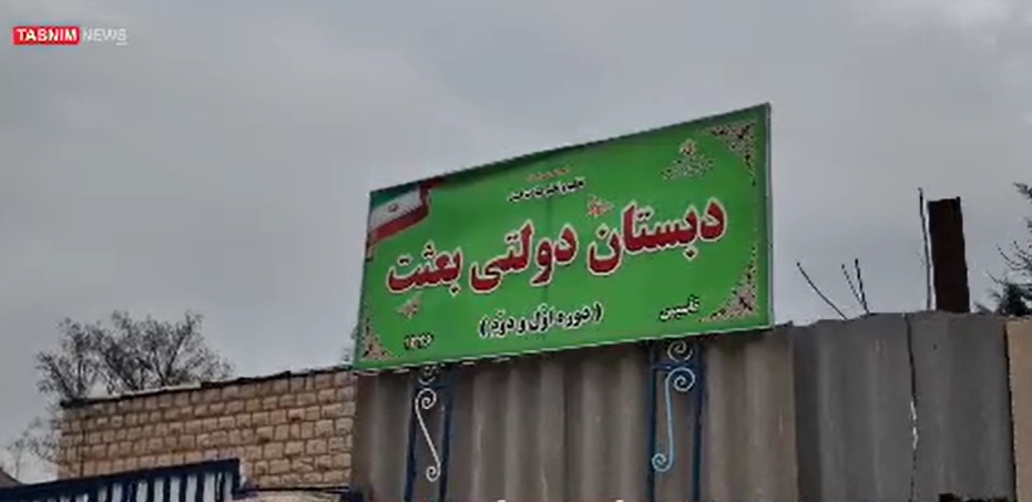 حمله به مدرسه بعثت تبریز