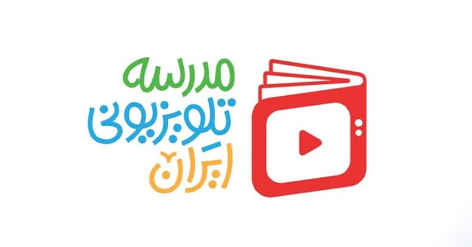 مدرسه تلویزیونی ایران روی آنتن شبکه آموزش/ تداوم آموزش دانش‌آموزان در روزهای جنگ تحمیلی