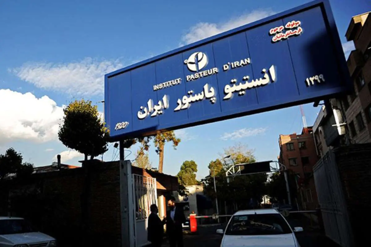 ابراز نگرانی نهادهای سازمان ملل از آسیب به انستیتو پاستور ایران